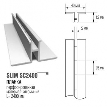 Планка SLIM SC 2400