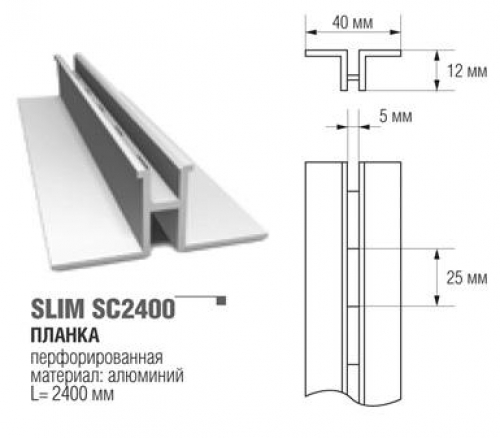 Купить торговую планку slim sc 2400 для магазина по недорогой цене в Санкт-Петербурге, быстрая доставка - компания TCT Standart