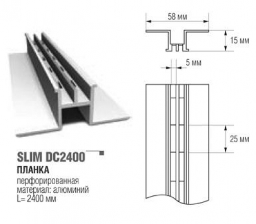Купить торговую планку slim dc 2400 для магазина по недорогой цене в Санкт-Петербурге, быстрая доставка - компания TCT Standart