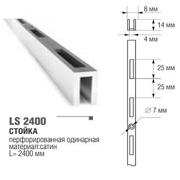 Стойка LIGHT LS 2400