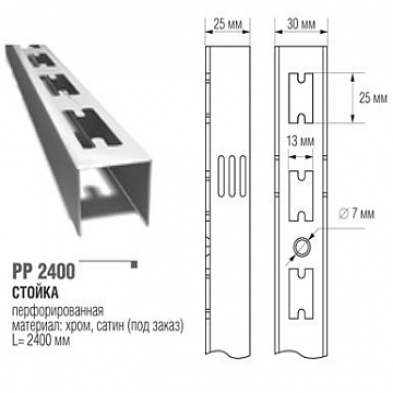 Стойка PP 2400